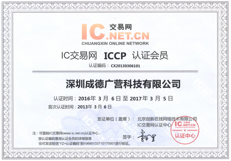 2016年-2017年ICCP认证会员