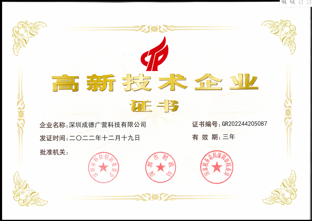高新技术企业证书