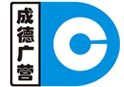 成德广营科技