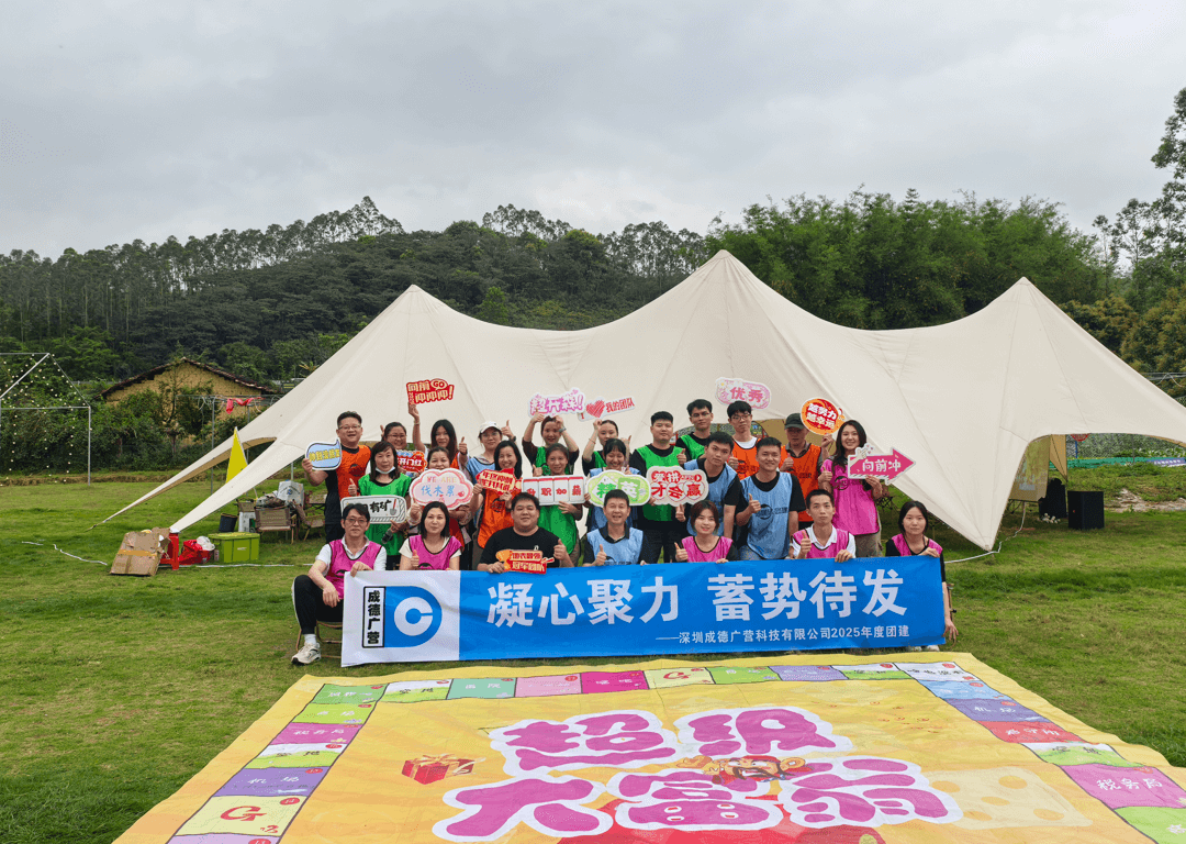 2025年团建